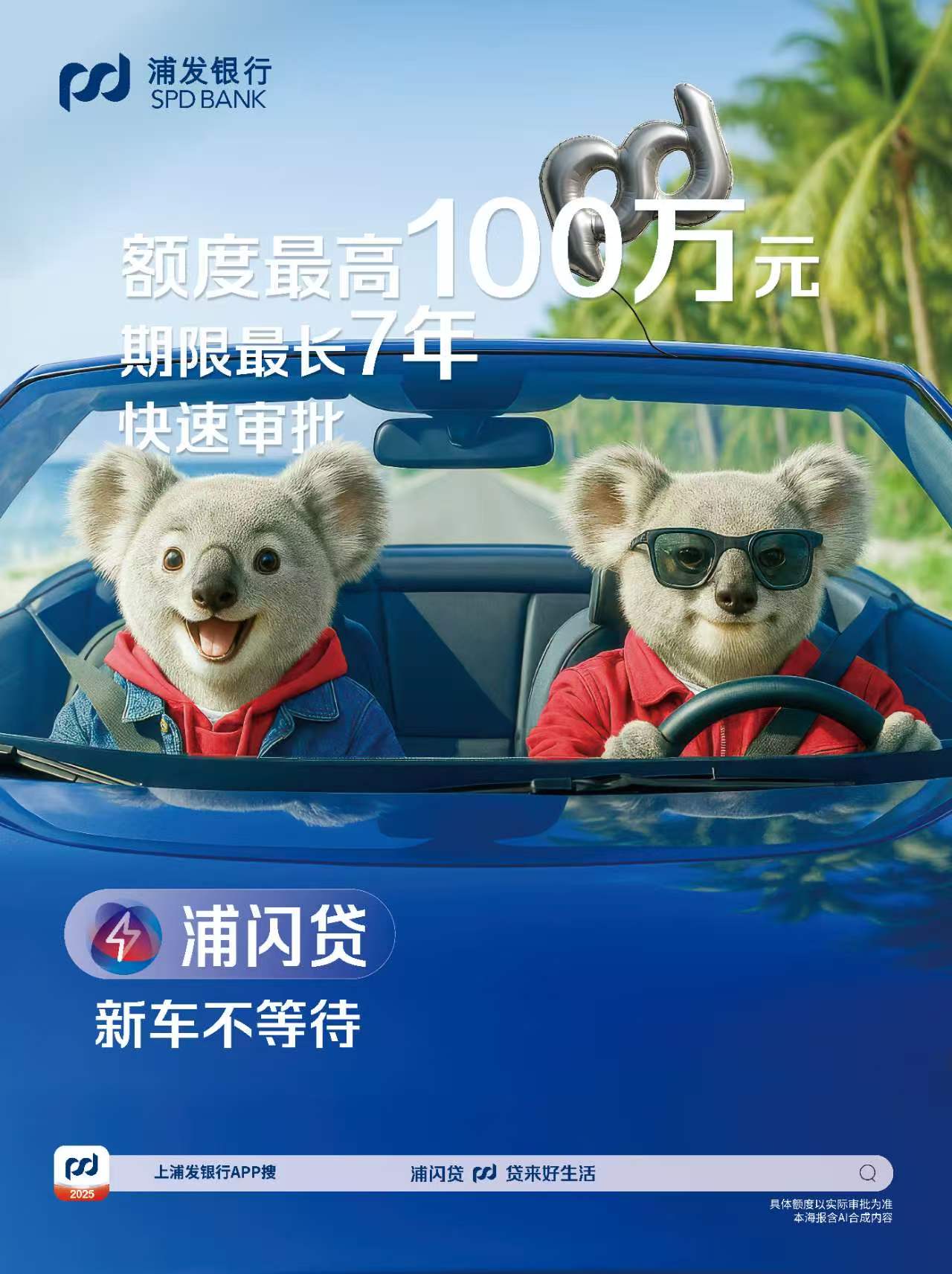 浦发银行浦闪贷